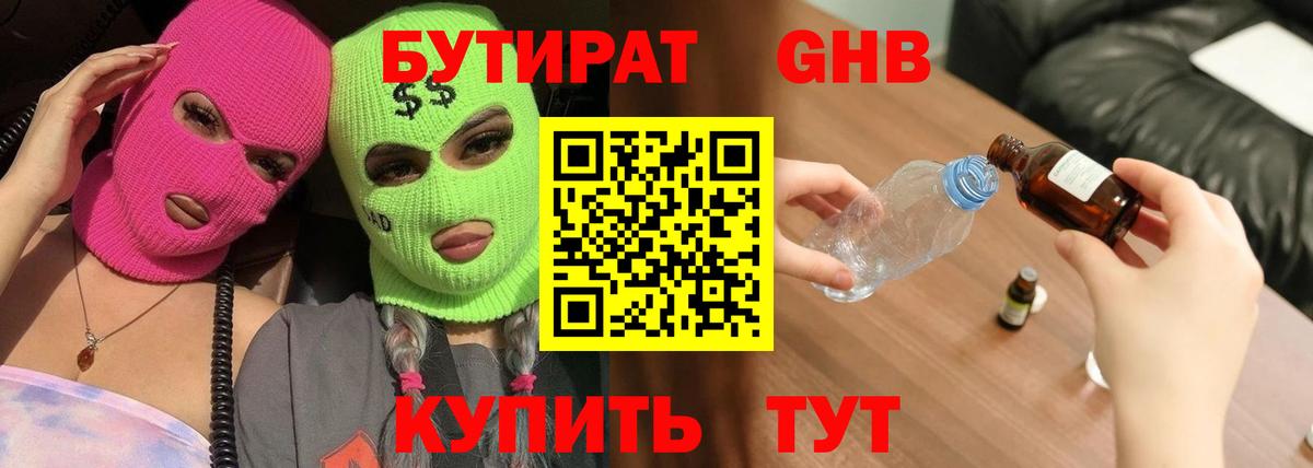 БУТИРАТ GHB Карачаевск