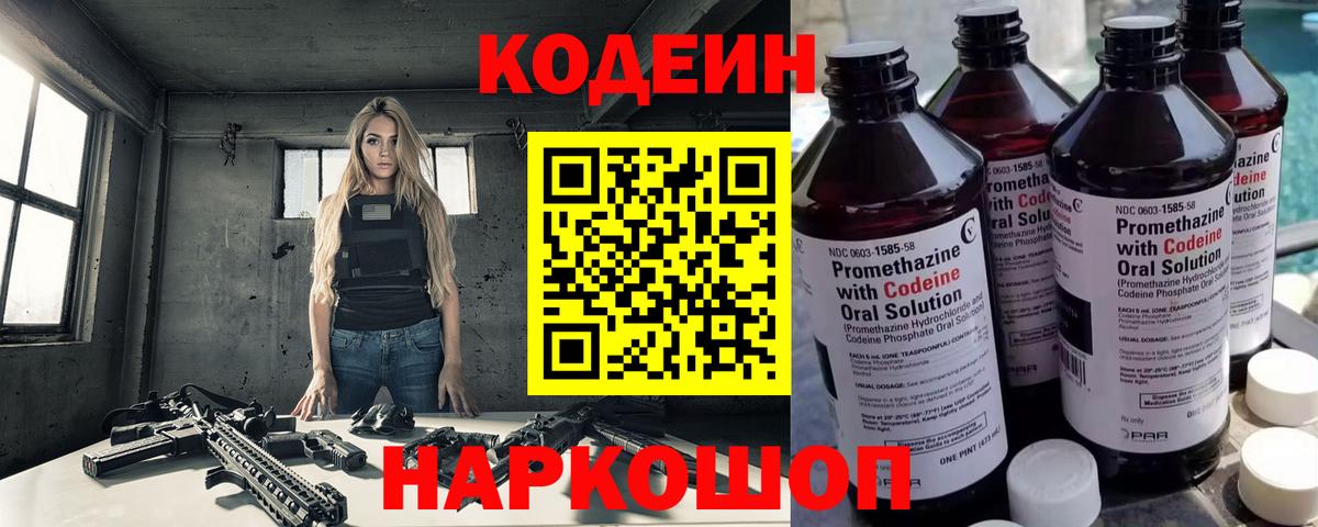 Кодеин Purple Drank  Вход с VPN  Карачаевск 