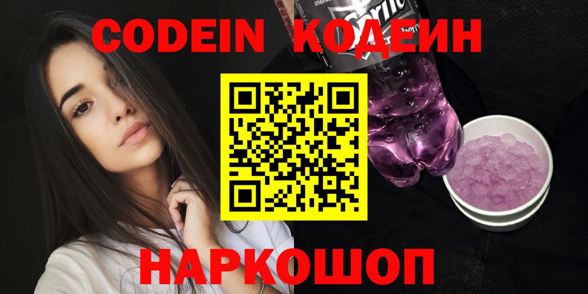 Кодеиновый сироп Lean напиток Lean (лин) Карачаевск